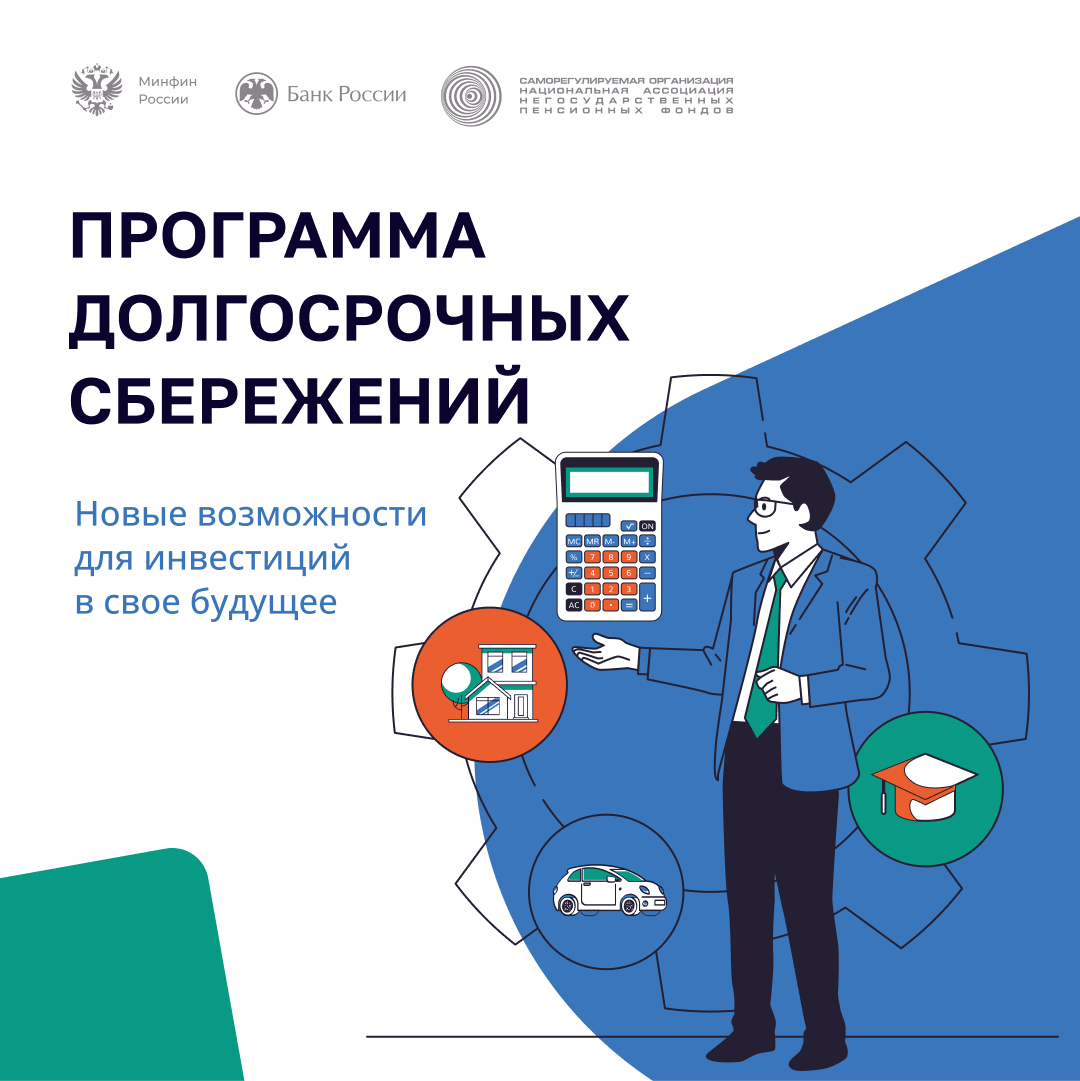 Программа досрочного сбережения.