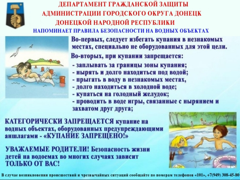 Правила безопасности на водных объектах в летний период.