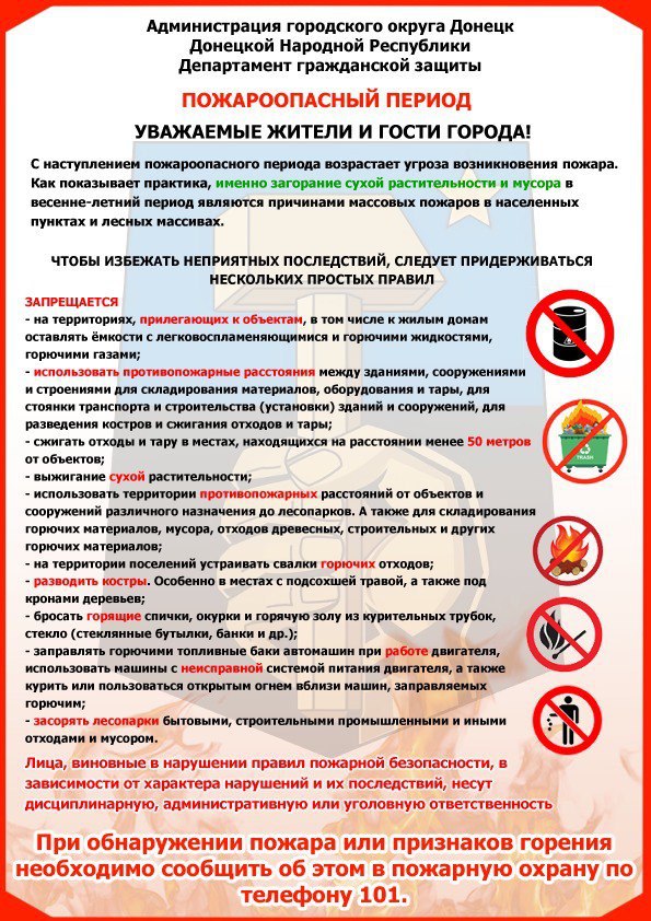 Правила пожарной безопасности  в период проведения майских праздников.