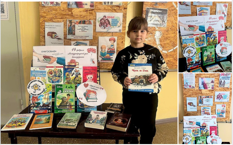 Международный день дарения книги.