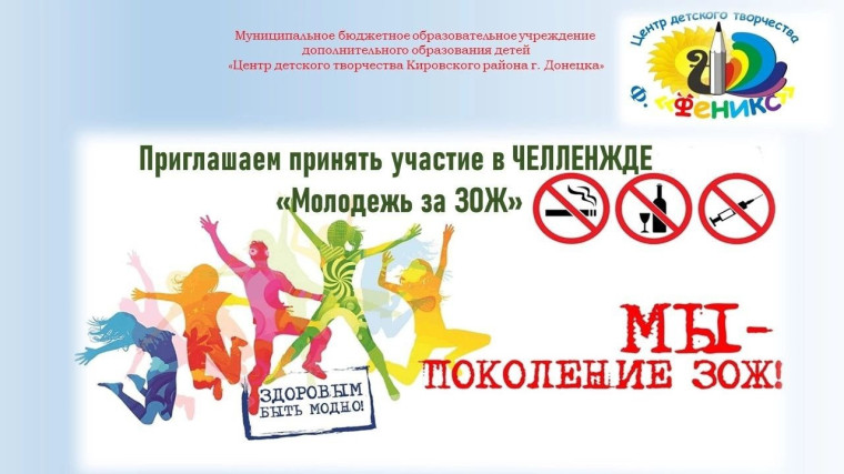 Молодёжь за ЗОЖ.